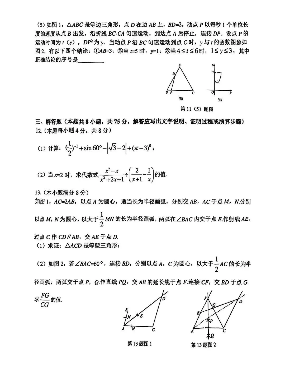 2025年山东省临沂市罗庄区数学一模试卷(含答案) 第4张