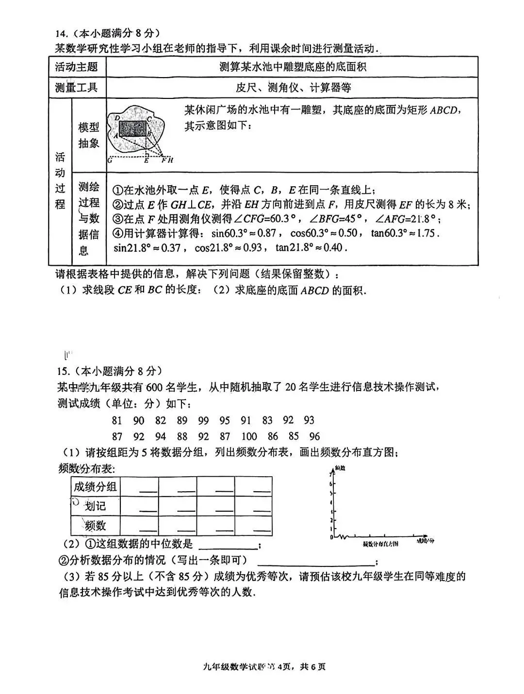 2025年山东省临沂市罗庄区数学一模试卷(含答案) 第5张