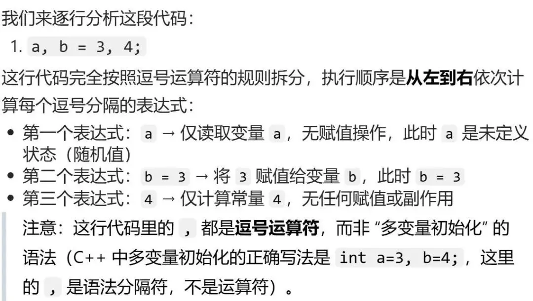GESP:2025年9月 C++二级 真题及解析 第15张