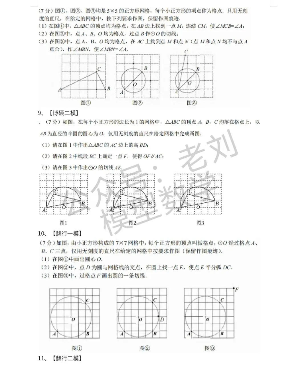 中考专题归纳:作图题(上) 第4张