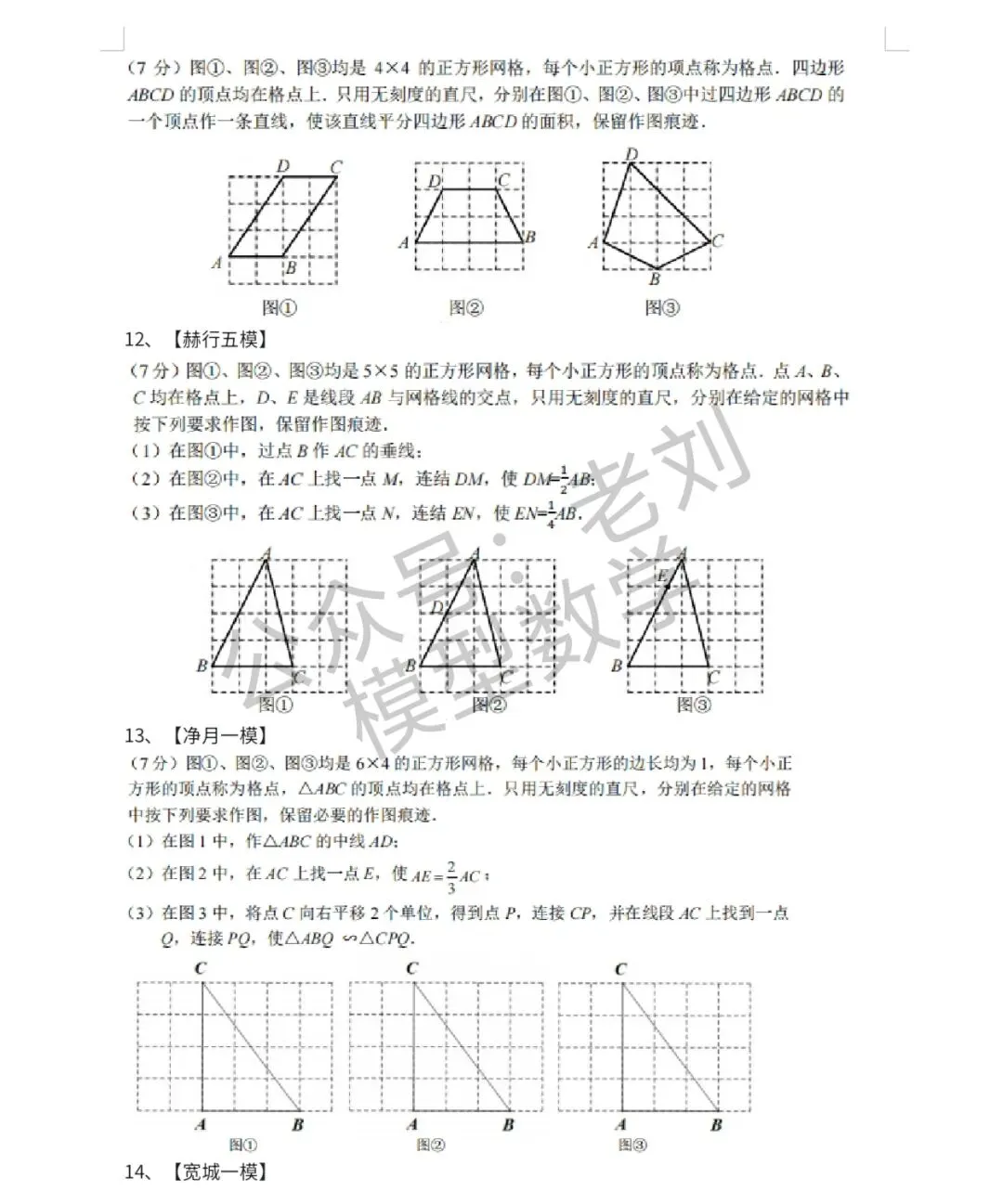 中考专题归纳:作图题(上) 第5张