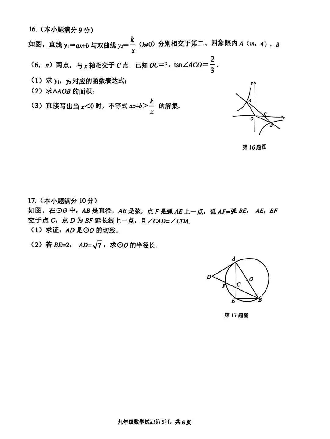 2025年山东省临沂市罗庄区数学一模试卷(含答案) 第6张
