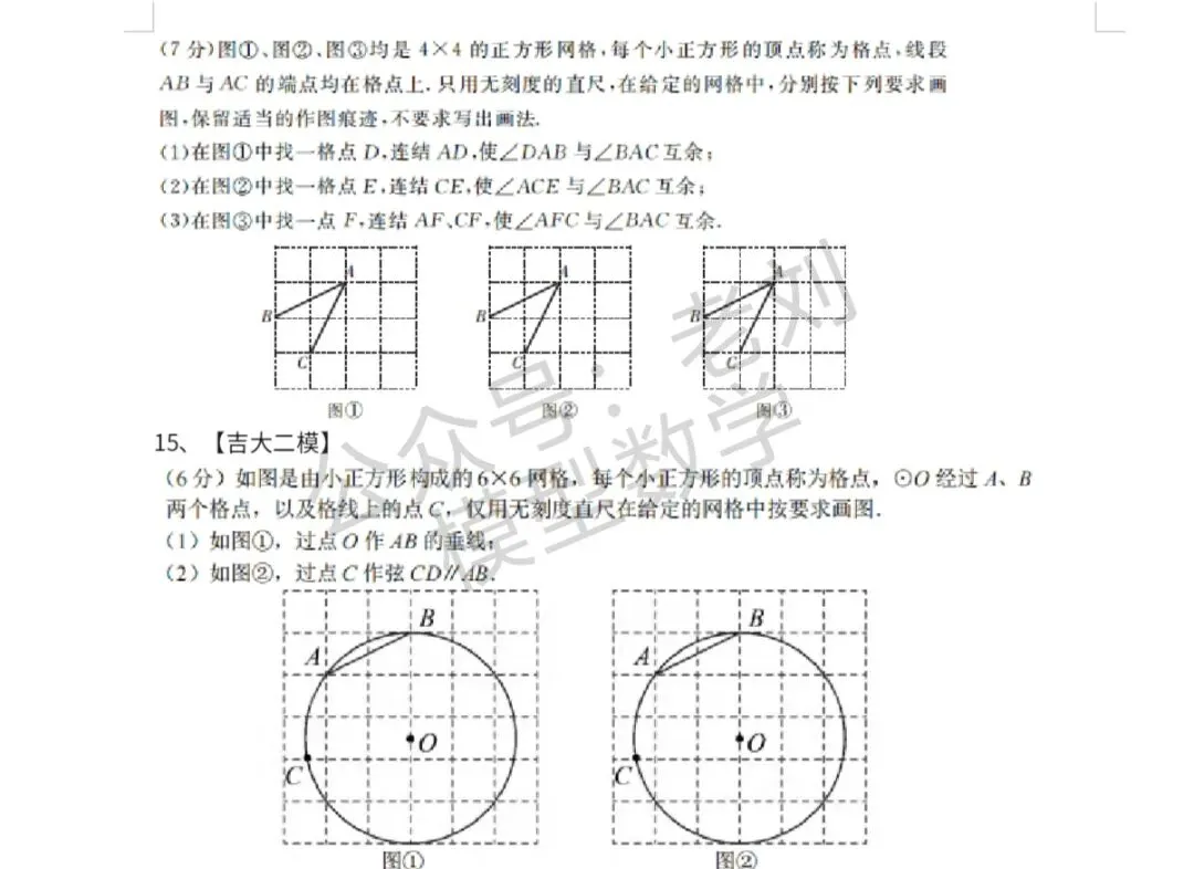 中考专题归纳:作图题(上) 第6张