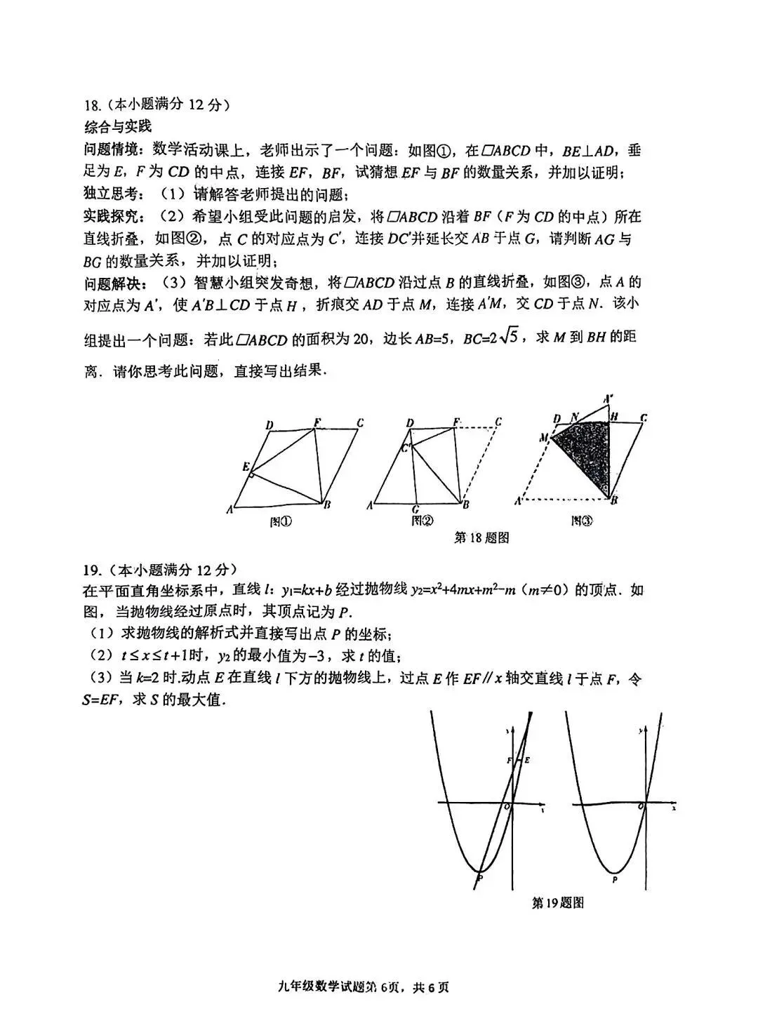 2025年山东省临沂市罗庄区数学一模试卷(含答案) 第7张