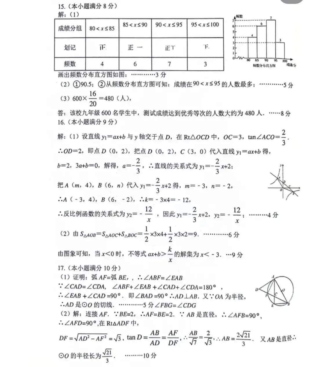 2025年山东省临沂市罗庄区数学一模试卷(含答案) 第9张