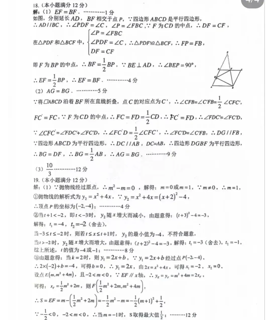 2025年山东省临沂市罗庄区数学一模试卷(含答案) 第10张