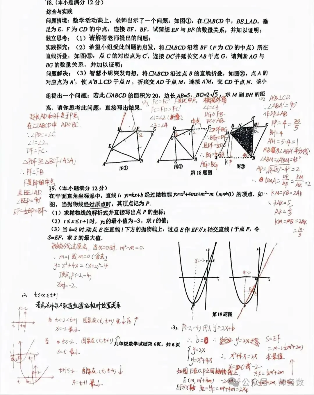 2025年山东省临沂市罗庄区数学一模试卷(含答案) 第11张