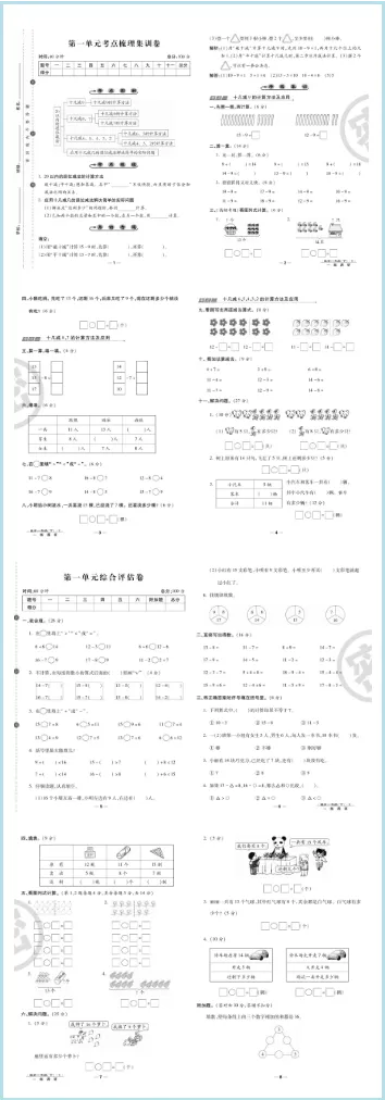 小学数学苏教版试卷习题汇总 1-6上下册 第1张