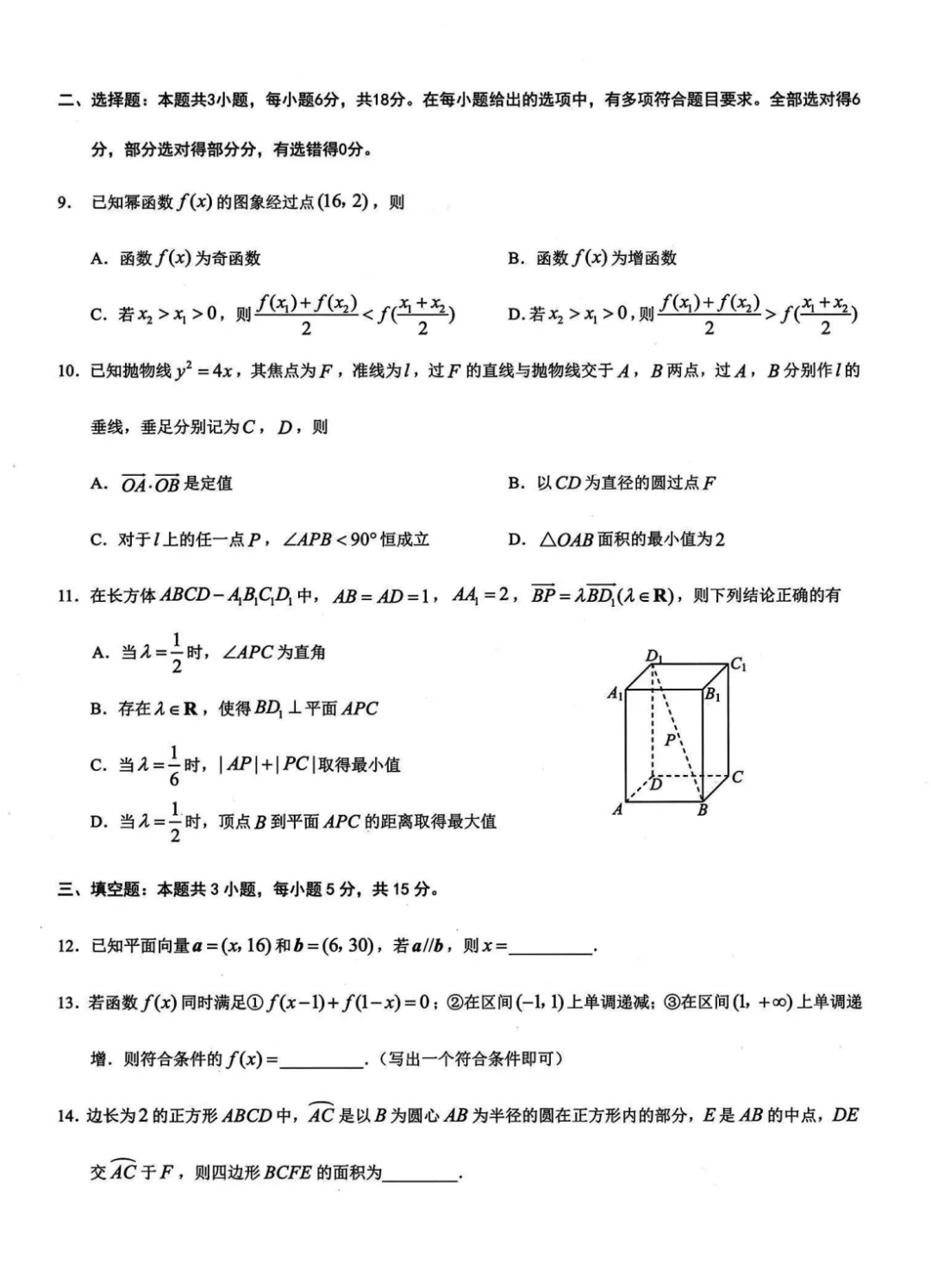 【康德调研卷三】重庆市2026届高三年级模拟调研考试(康德调研卷三)试卷及答案合集丨可下载 第3张 【康德调研卷三】重庆市2026届高三年级模拟调研考试(康德调研卷三)试卷及答案合集丨可下载 第3张