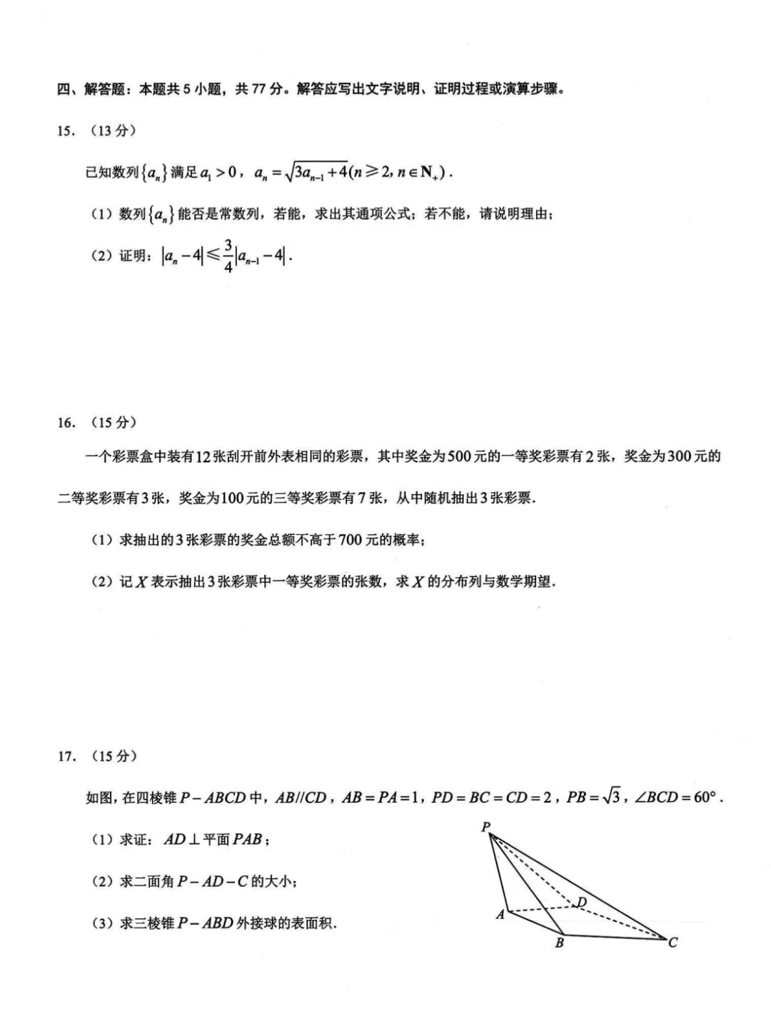 【康德调研卷三】重庆市2026届高三年级模拟调研考试(康德调研卷三)试卷及答案合集丨可下载 第4张 【康德调研卷三】重庆市2026届高三年级模拟调研考试(康德调研卷三)试卷及答案合集丨可下载 第4张