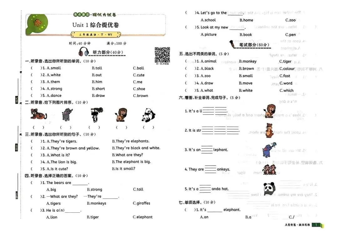 3下英语(WY)亮点激活提优大试卷 第2张