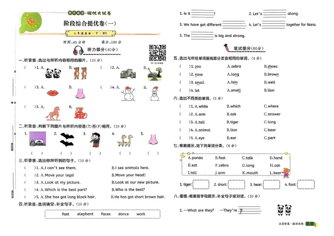 3下英语(WY)亮点激活提优大试卷 第4张