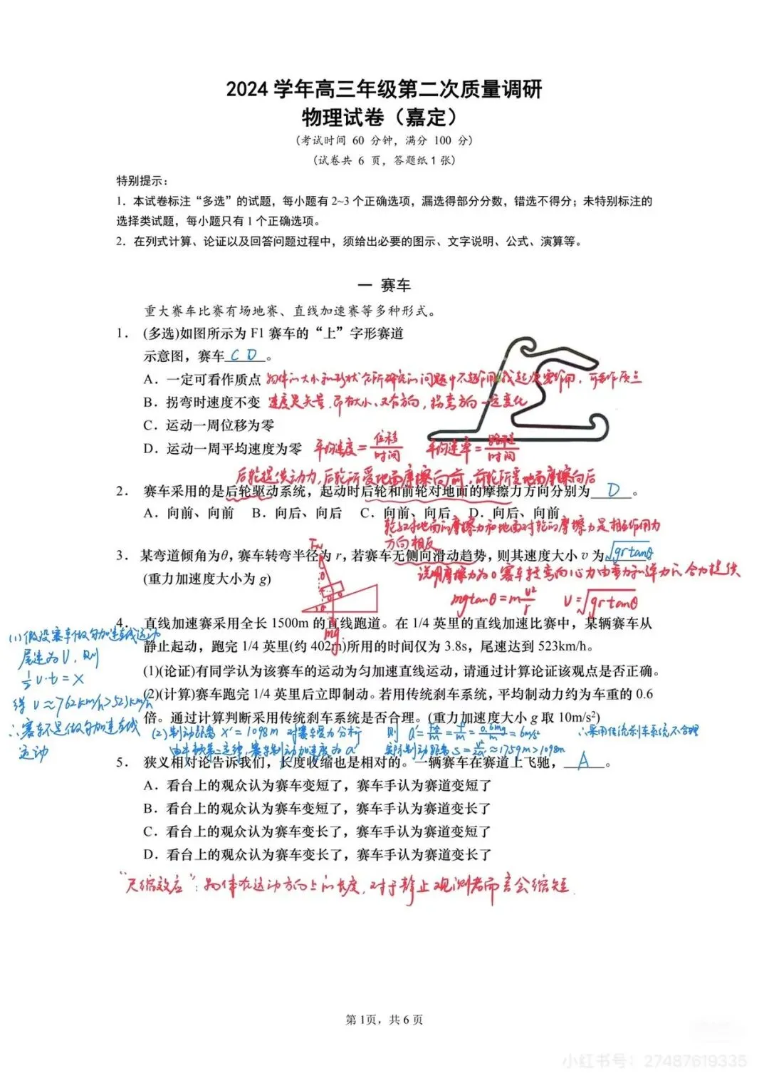 2025届嘉定区高三二模物理试卷解析及原卷分享 第1张 2025届嘉定区高三二模物理试卷解析及原卷分享 第1张