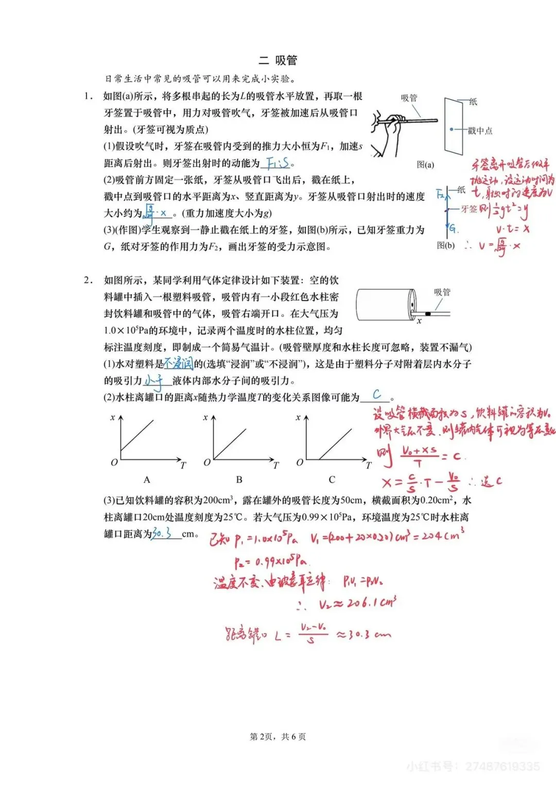 2025届嘉定区高三二模物理试卷解析及原卷分享 第2张 2025届嘉定区高三二模物理试卷解析及原卷分享 第2张