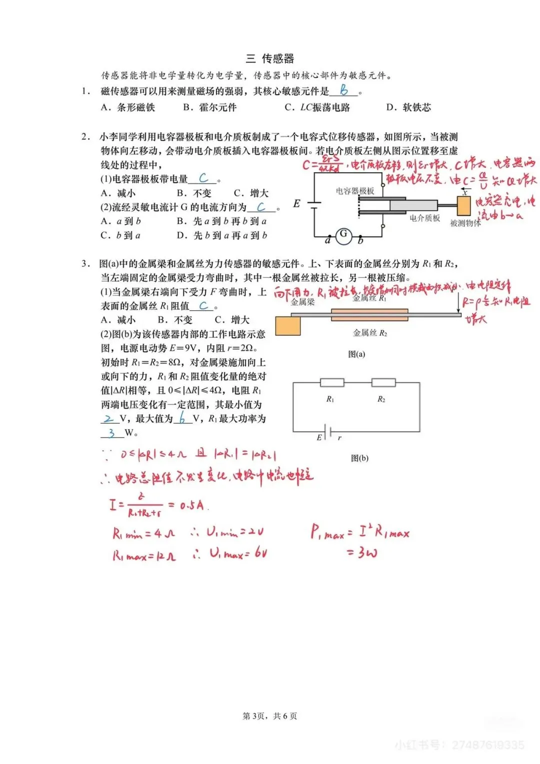 2025届嘉定区高三二模物理试卷解析及原卷分享 第3张 2025届嘉定区高三二模物理试卷解析及原卷分享 第3张