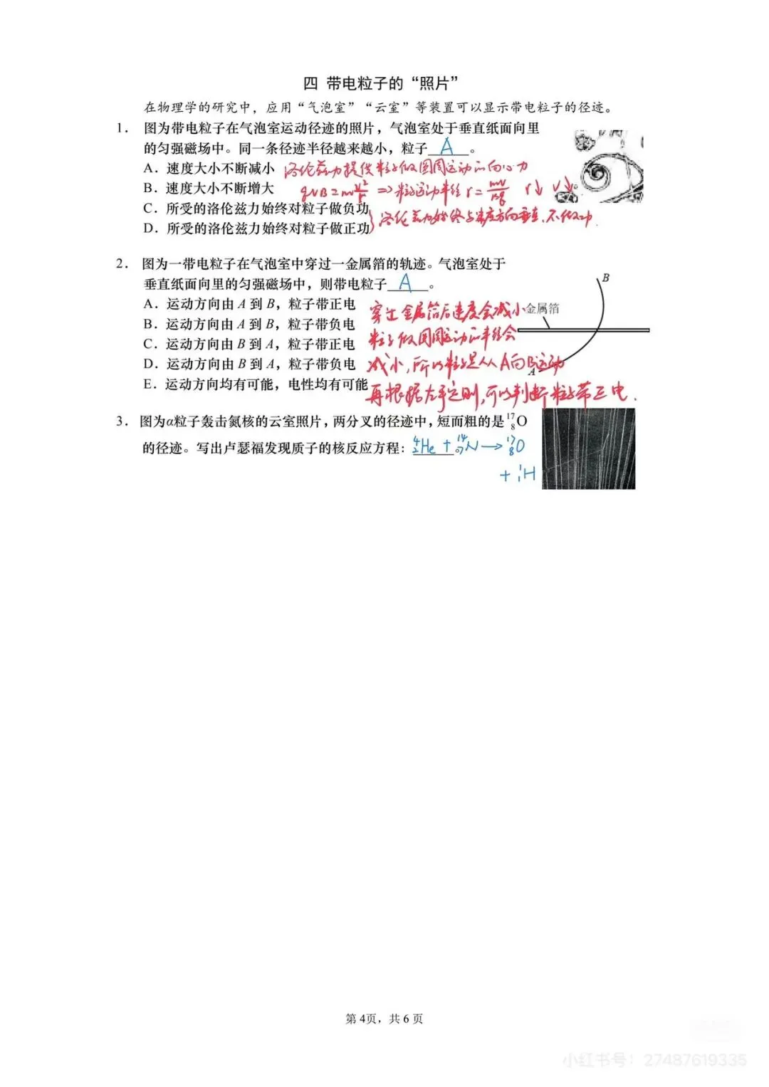 2025届嘉定区高三二模物理试卷解析及原卷分享 第4张 2025届嘉定区高三二模物理试卷解析及原卷分享 第4张