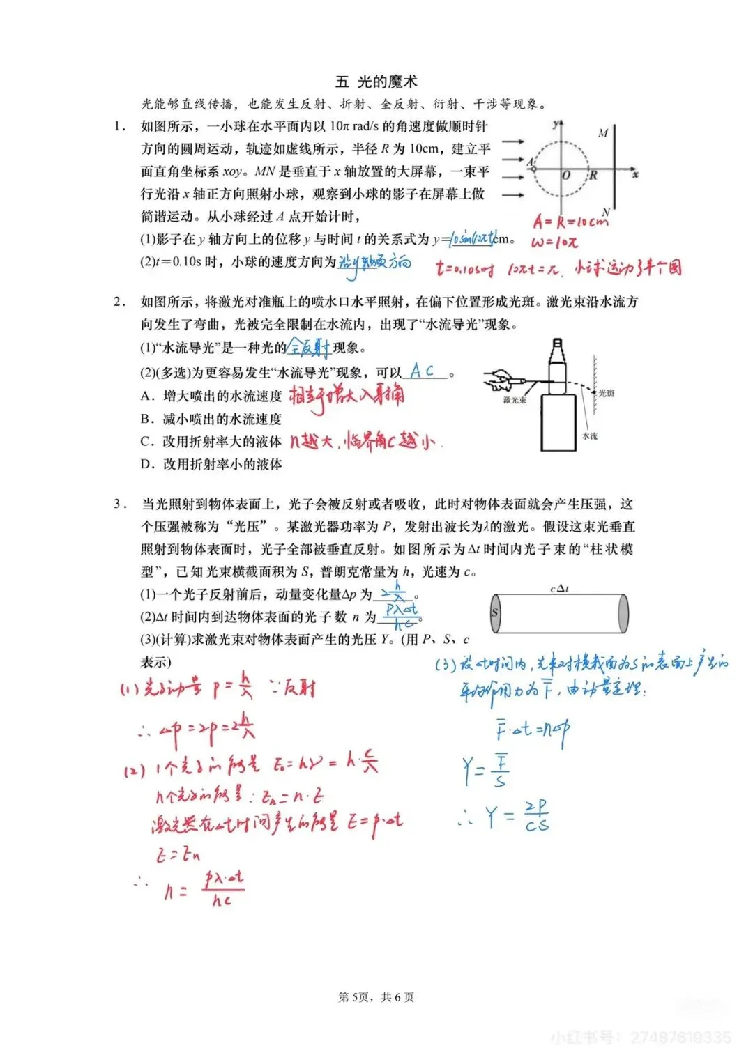 2025届嘉定区高三二模物理试卷解析及原卷分享 第5张 2025届嘉定区高三二模物理试卷解析及原卷分享 第5张