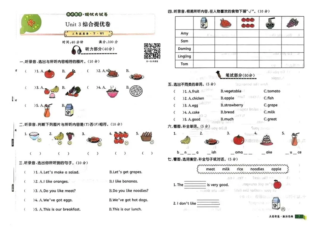 3下英语(WY)亮点激活提优大试卷 第5张
