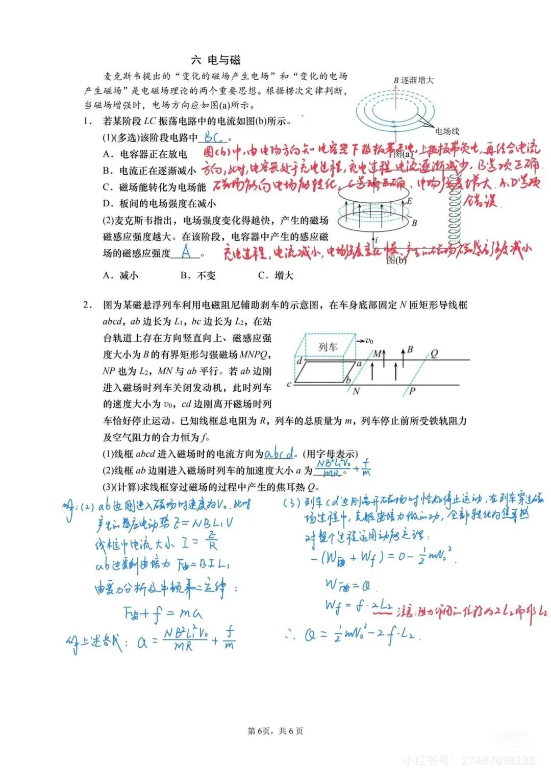 2025届嘉定区高三二模物理试卷解析及原卷分享 第6张 2025届嘉定区高三二模物理试卷解析及原卷分享 第6张