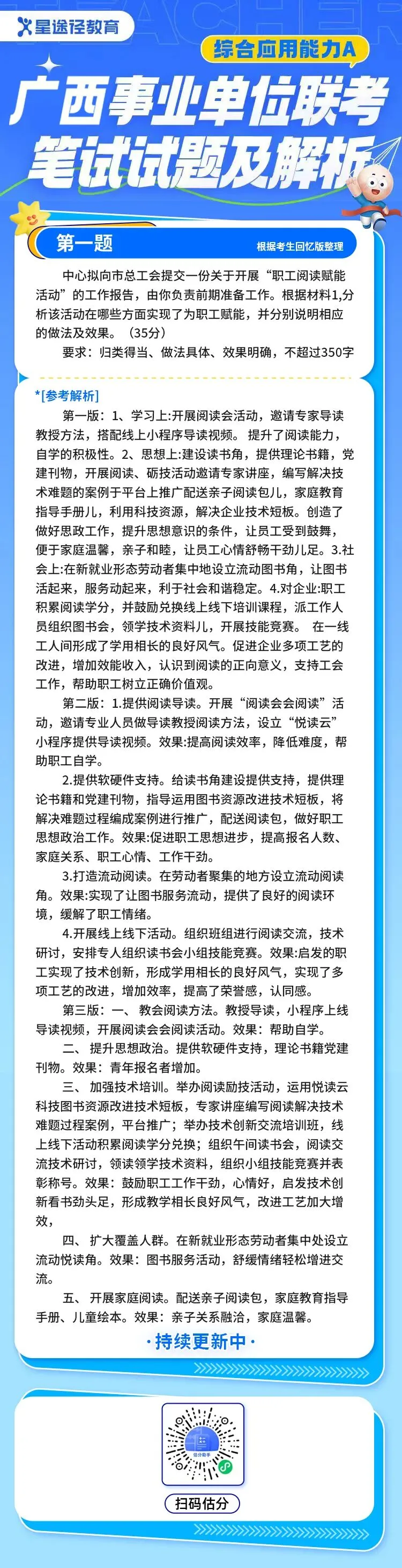 事考估分小程序上线+考生回忆版真题持续更新ing!一键估分,心中有数 第8张