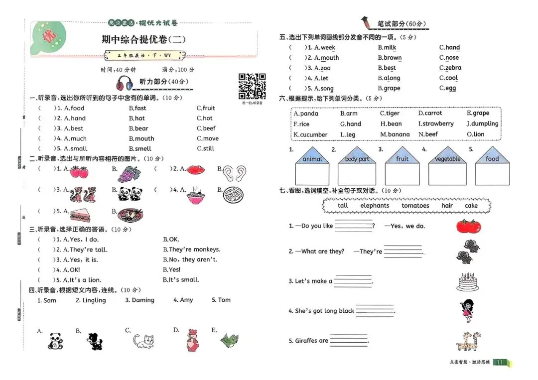 3下英语(WY)亮点激活提优大试卷 第7张