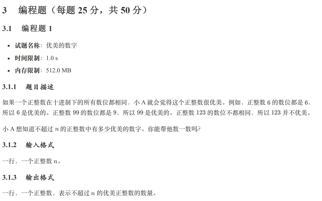GESP:2025年9月 C++二级 真题及解析 第44张