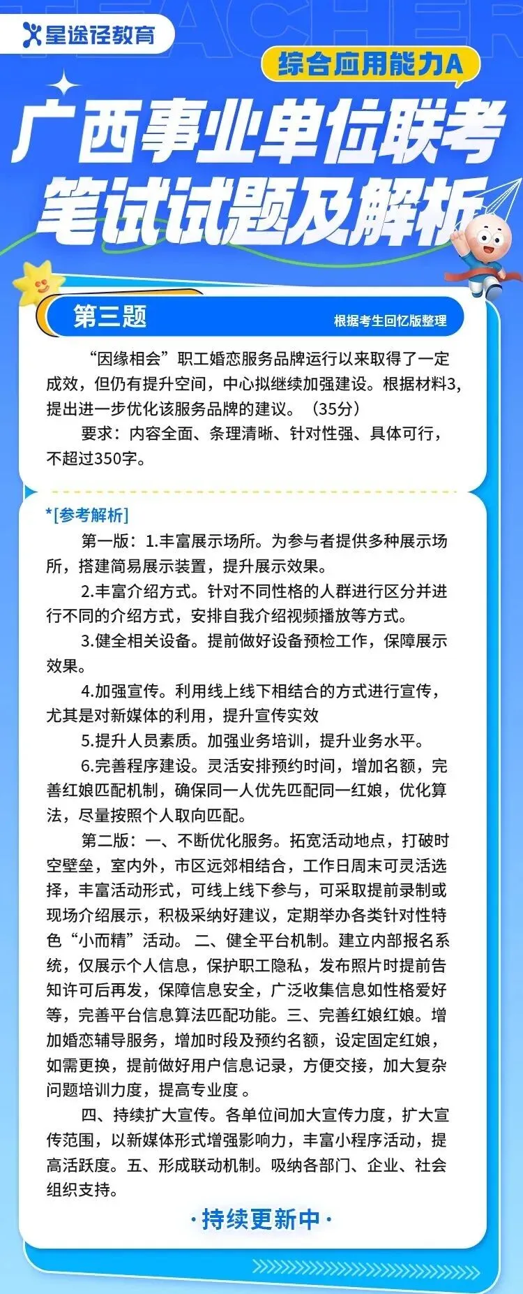 事考估分小程序上线+考生回忆版真题持续更新ing!一键估分,心中有数 第10张