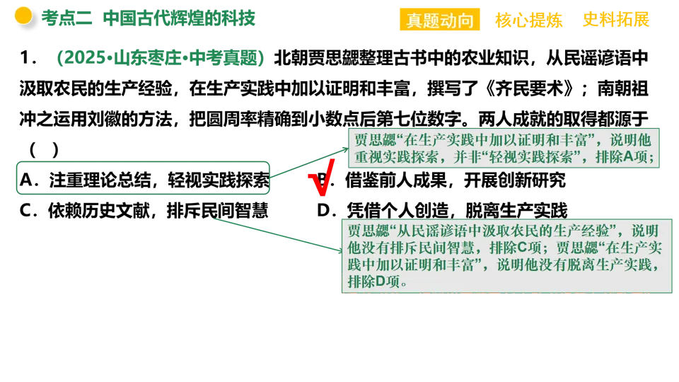 【中考复习】|专题03:中华优秀传统文化 第23张
