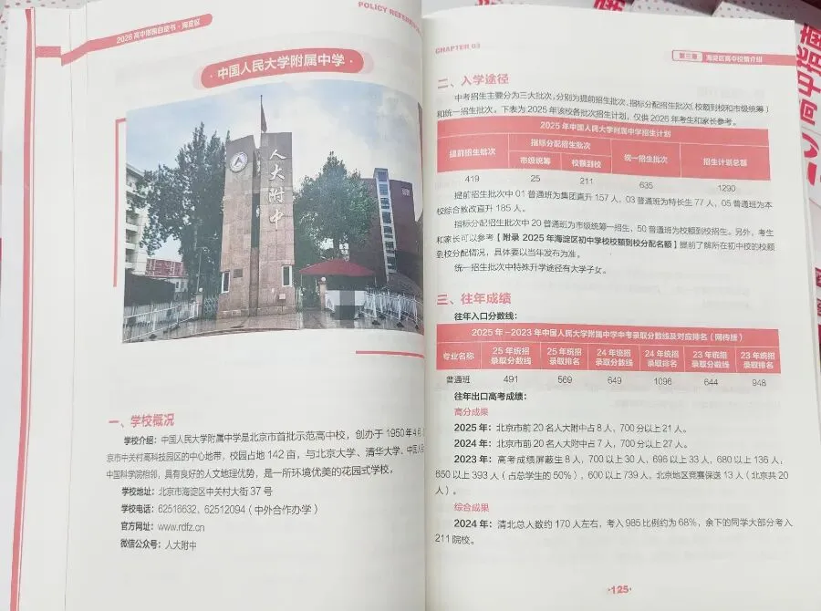 0元包邮!北京中考家庭必备!最新高中入学白皮书免费领取! 第7张