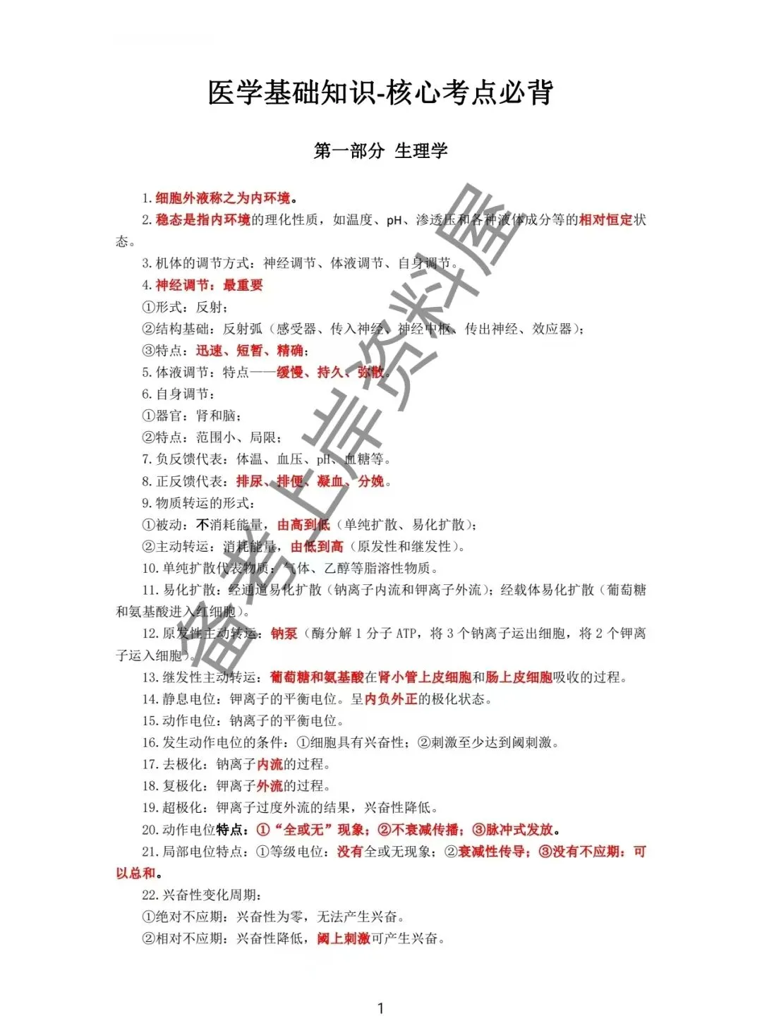 26甘肃支医资料(真题+押题+课程+背诵考点)丨针对26年甘肃三支一扶招聘 第15张 26甘肃支医资料(真题+押题+课程+背诵考点)丨针对26年甘肃三支一扶招聘 第15张