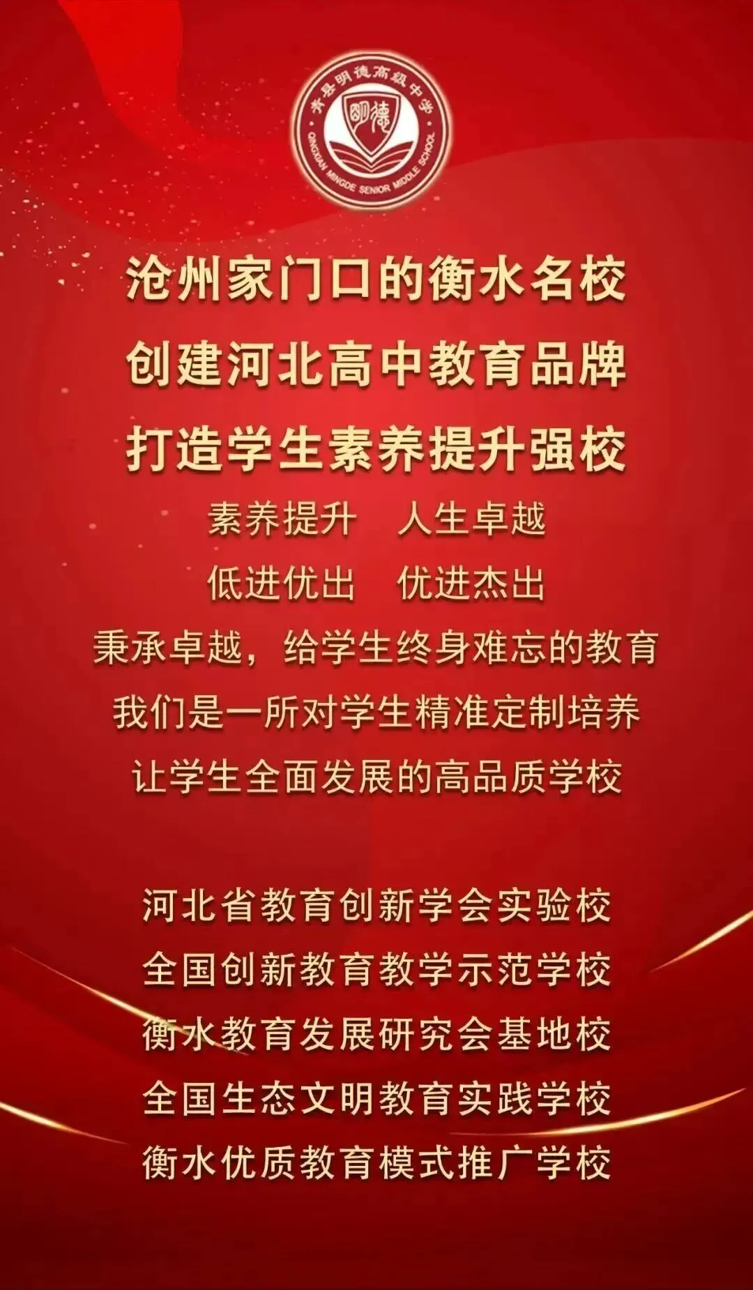 青县明德中学中考备考公益讲座来袭!直击中考考点,解锁高分秘籍! 第18张