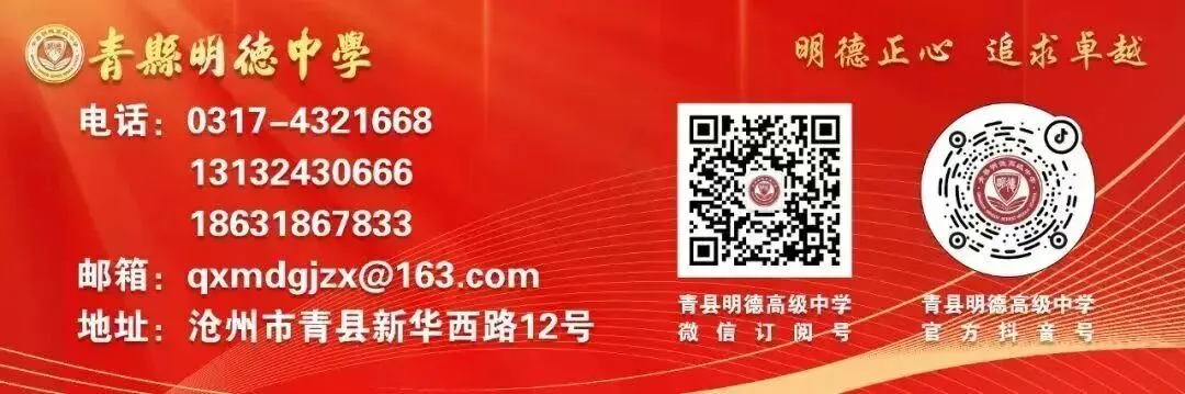 青县明德中学中考备考公益讲座来袭!直击中考考点,解锁高分秘籍! 第20张