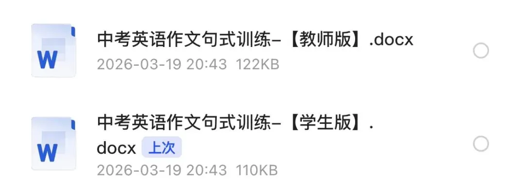 2026年中考英语作文专练学生版+教师版(可下载) 第2张 2026年中考英语作文专练学生版+教师版(可下载) 第2张