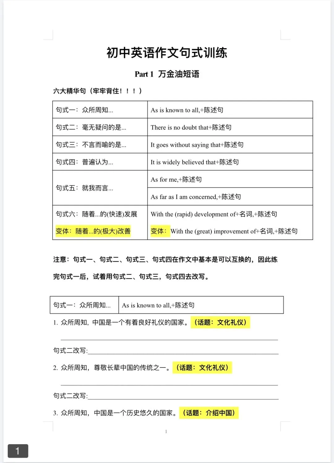 2026年中考英语作文专练学生版+教师版(可下载) 第3张 2026年中考英语作文专练学生版+教师版(可下载) 第3张