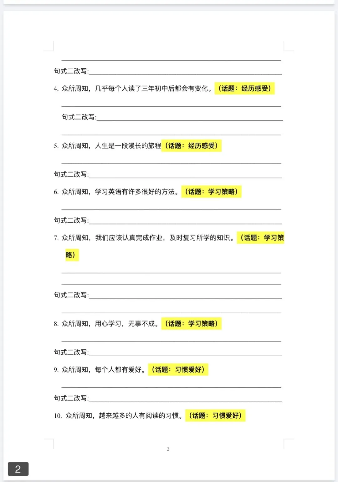 2026年中考英语作文专练学生版+教师版(可下载) 第4张 2026年中考英语作文专练学生版+教师版(可下载) 第4张