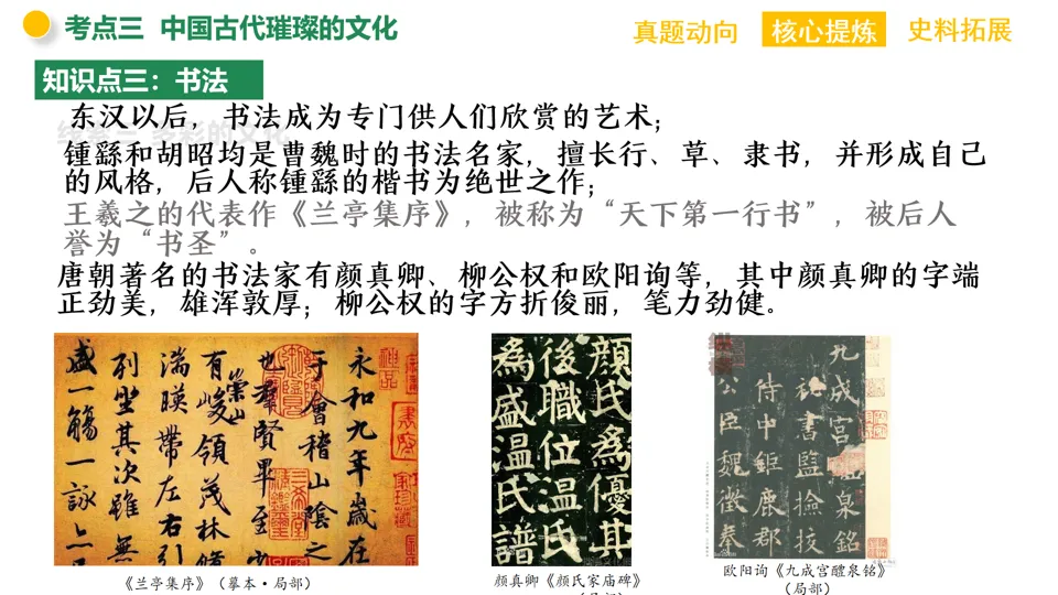 【中考复习】|专题03:中华优秀传统文化 第31张