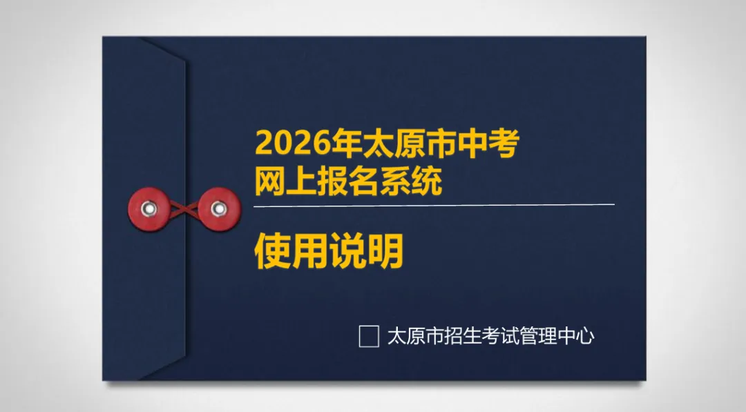 2026中考报名流程 第2张