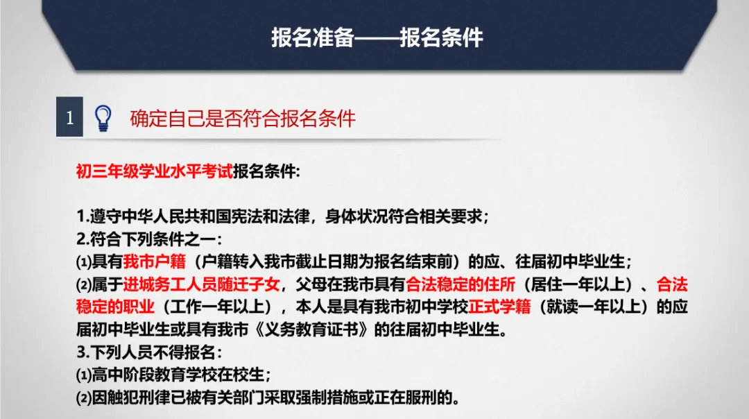 2026中考报名流程 第5张
