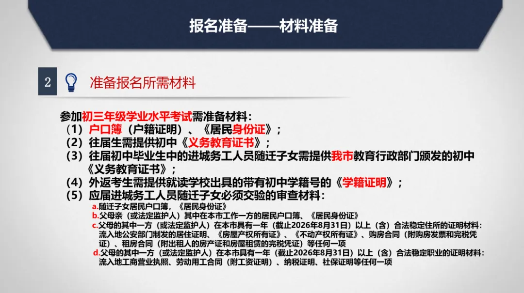 2026中考报名流程 第6张