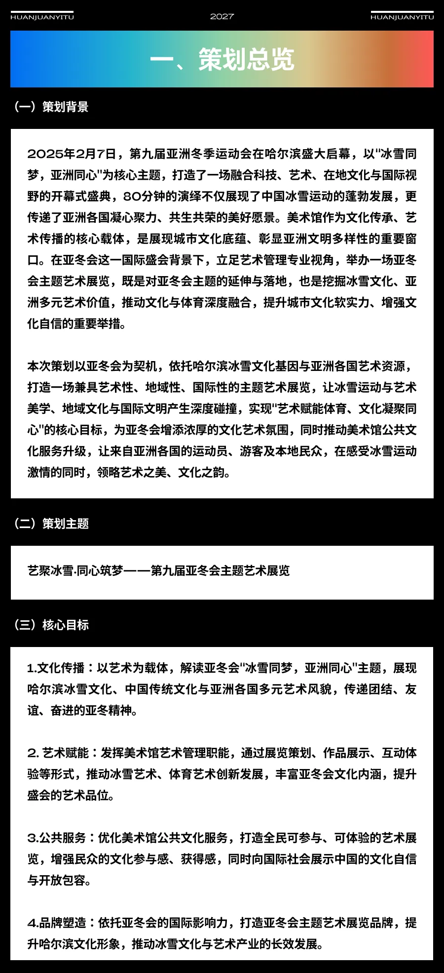 【真题解析】艺术管理、艺术馆 博物馆策划案解析~华镌艺途清美考研 第3张