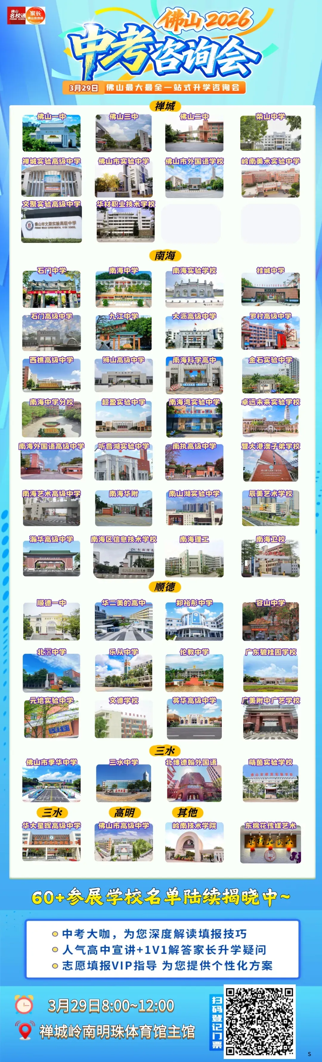 佛山中考咨询会交通指引来啦!3月29日上午8点约定你→ 第4张