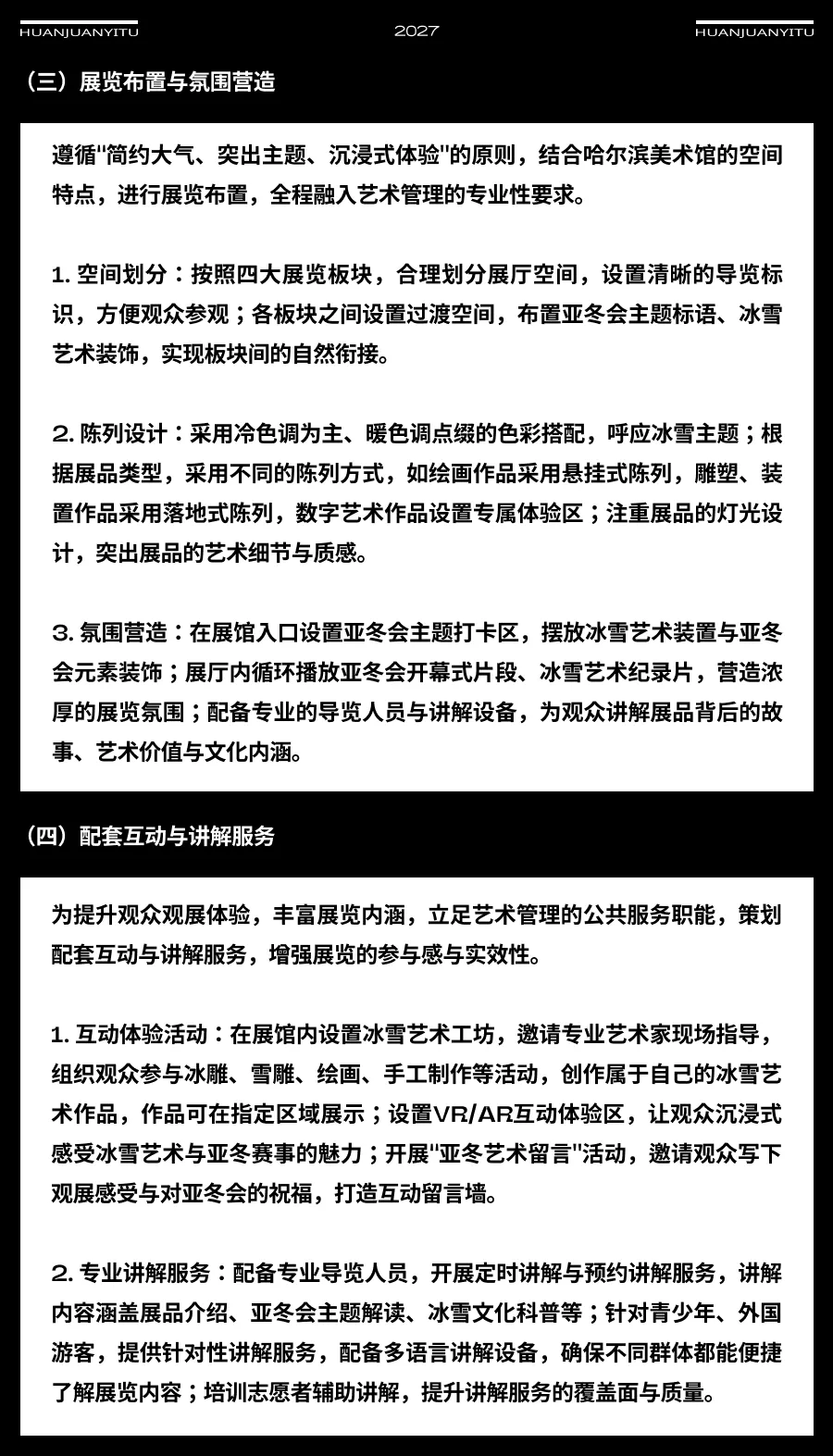 【真题解析】艺术管理、艺术馆 博物馆策划案解析~华镌艺途清美考研 第6张