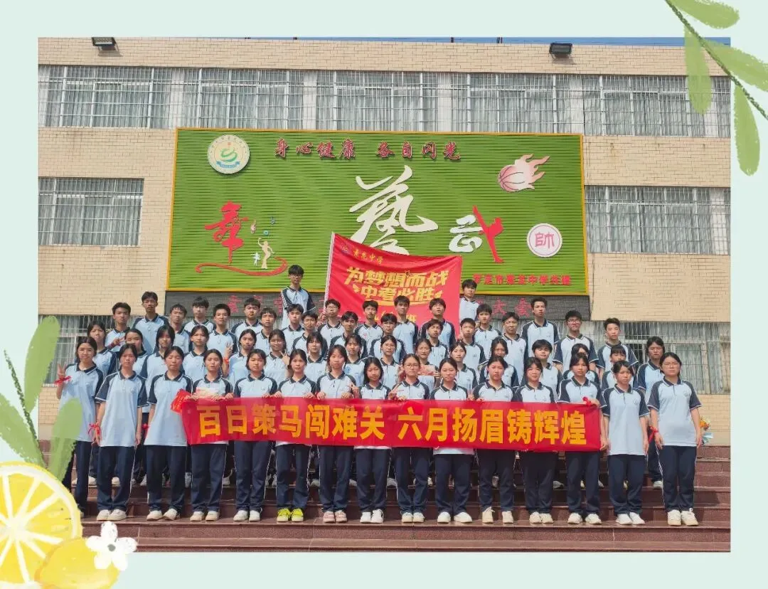 骐骥奋蹄战中考 誓师号角震乾坤— —罗定市素龙中学2026届誓师大会燃情启幕 第19张