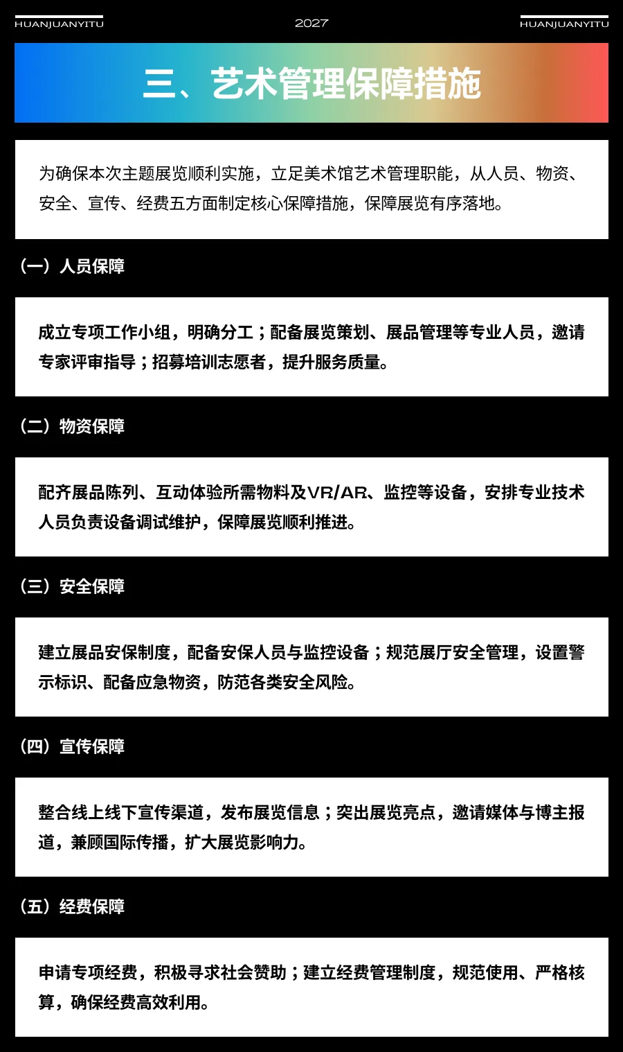 【真题解析】艺术管理、艺术馆 博物馆策划案解析~华镌艺途清美考研 第7张