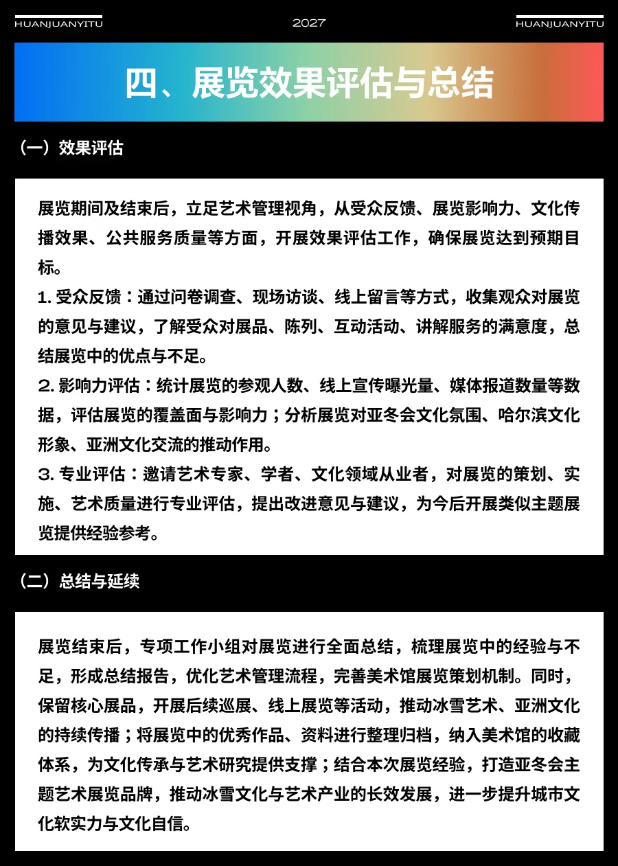【真题解析】艺术管理、艺术馆 博物馆策划案解析~华镌艺途清美考研 第8张