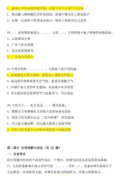 甘肃省2026上半年事业单位联考真题及答案(3.28) 第1张