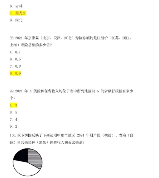 甘肃省2026上半年事业单位联考真题及答案(3.28) 第2张