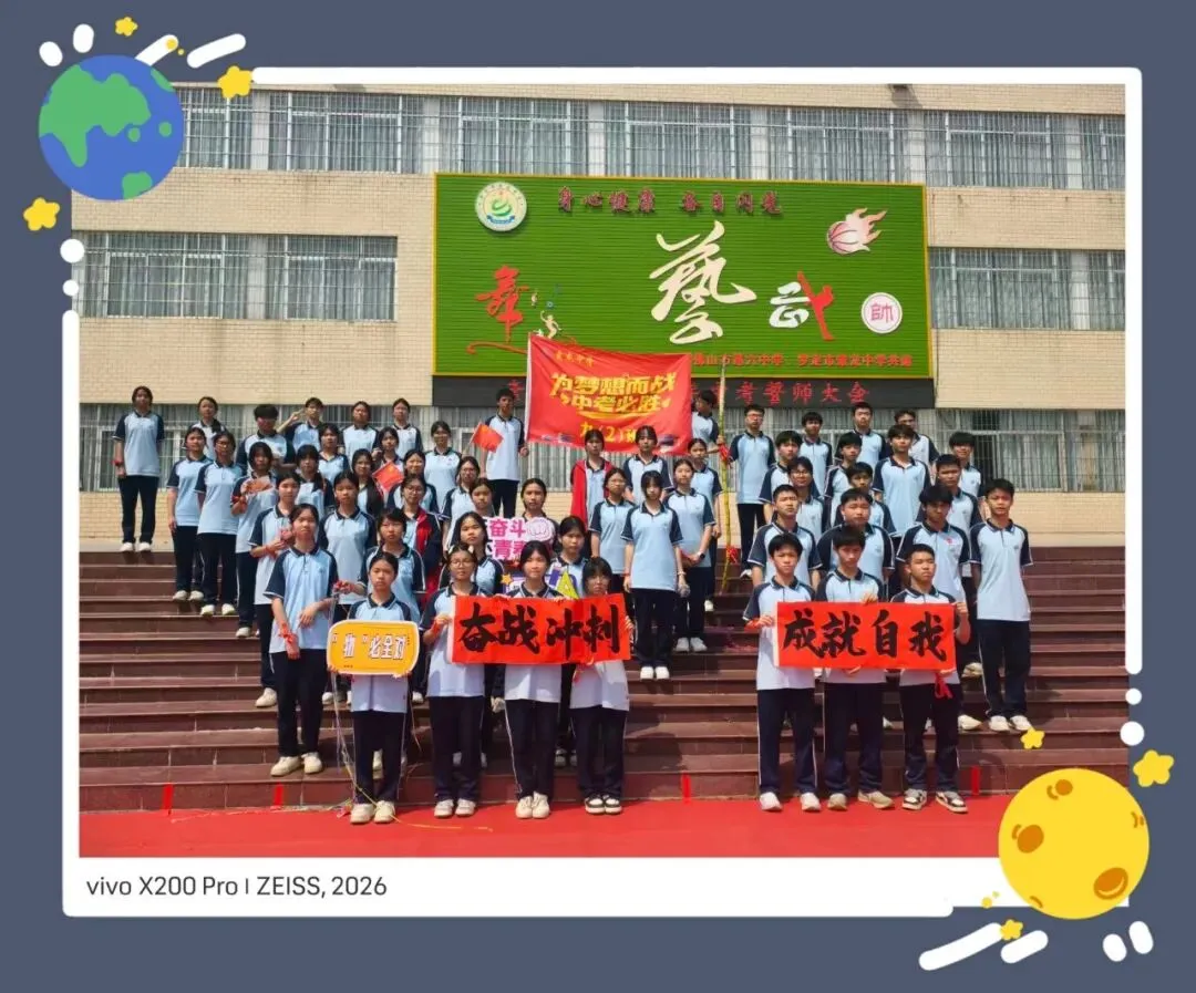 骐骥奋蹄战中考 誓师号角震乾坤— —罗定市素龙中学2026届誓师大会燃情启幕 第20张