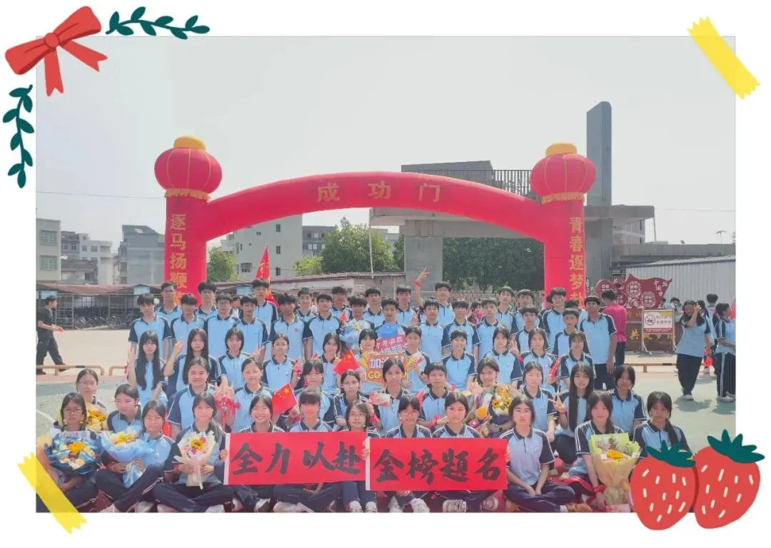 骐骥奋蹄战中考 誓师号角震乾坤— —罗定市素龙中学2026届誓师大会燃情启幕 第21张