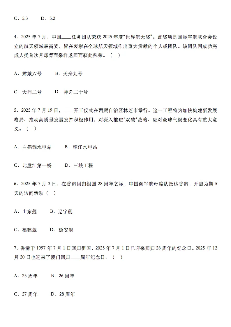 2026中考道法时政选择题100道,记得要看! 第2张